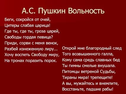 Ода вольность пушкин