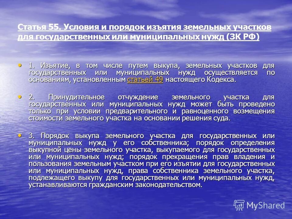 Принудительное изъятие земельных. Порядок изъятия земельных участков. Порядок изъятия земель для государственных нужд. Схема изъятия земельного участка. Изъятие земельного участка для государственных и муниципальных нужд.