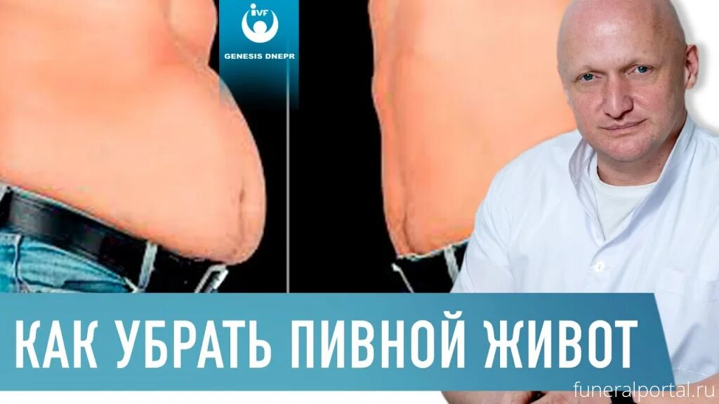 Как убрать пивной живот. Как убрать пивное пузо. как убрать живот мужчине.