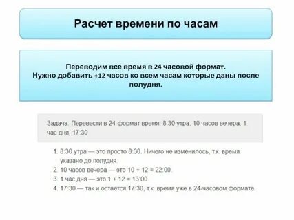 Калькулятор расчет ночных часов