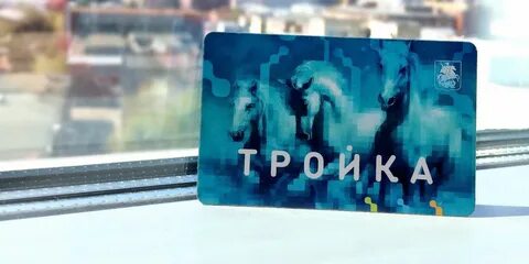 Для чего нужна карта тройка