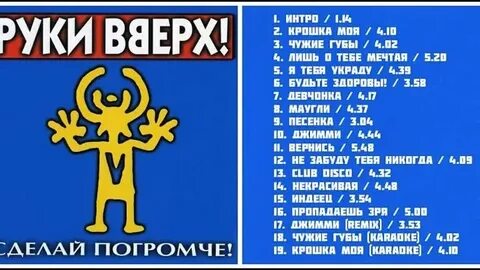 Ковбойская песня руки вверх крошка моя