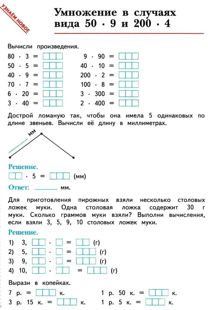 Математика 3 ч 2 учебник. Математика 3 класс рабочая тетрадь Рудницкая. Математика 3 класс Рудницкая 2 часть. Математика 3 класс 2 часть рабочая тетрадь Рудницкая Юдачева. Учебник по математике 3 класс 2 часть Рудницкая Юдачева.