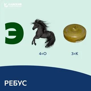 Ребус 5 н