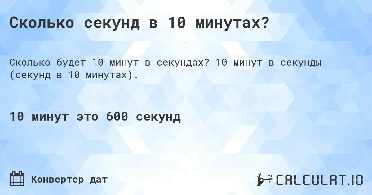 Песня сколько секунд. Сколько секунд в часе. 300 Секунд в минутах. Сколько секунд в 12 часах. 20 Минут это сколько секунд.