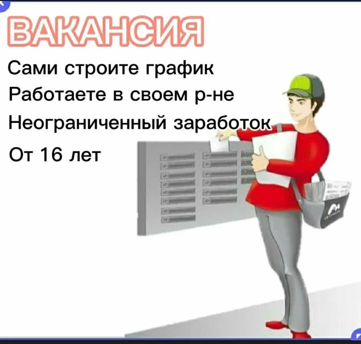 Промоутер почтальон. Распространение по почтовым ящикам. промоутер по почтовым ящикам. реклама по почтовым ящикам.