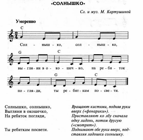 Песенка про весну 2 3 года. Весенние распевки для детей Ноты. Солнышко Ноты. Весенние распевки для дошкольников в детском саду. Песенки для ясельной группы Ноты.