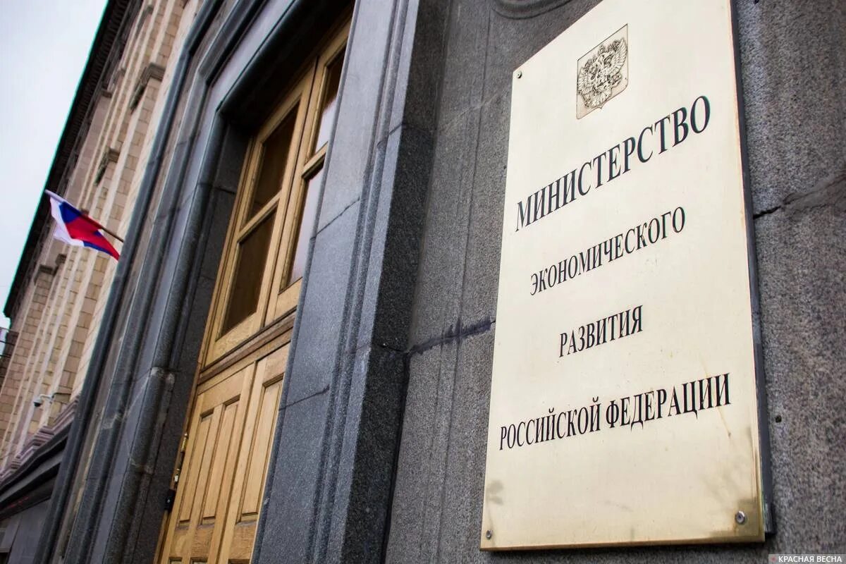 Министерство экономики России. Министерство экономики РФ здание. Министерство Минэкономразвития РФ. Минэкономразвития России здание. Сайт экономики россии