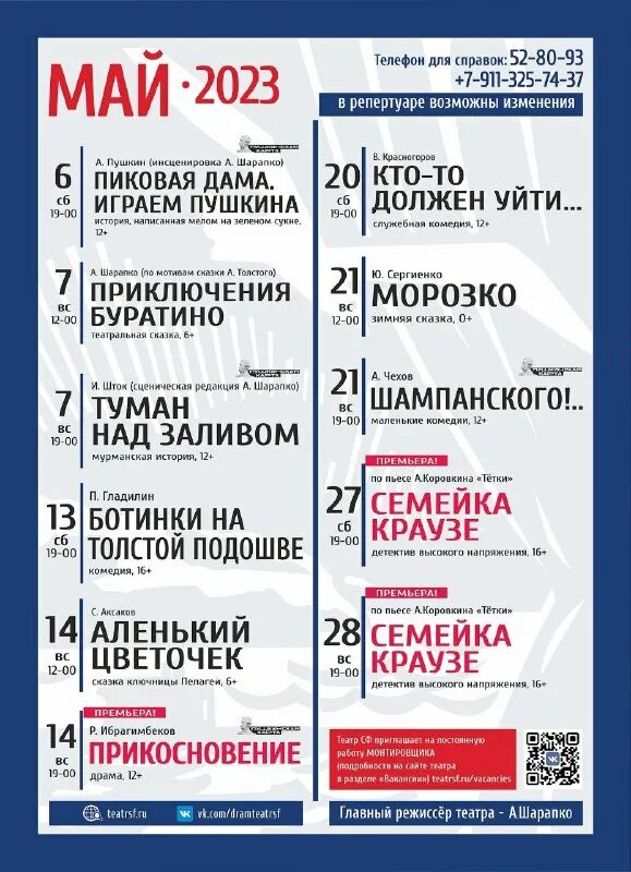 афиша драмтеатр декабрь сыктывкар 2023. афиша драмтеатр декабрь сыктывкар 2023. волжский драматический театр афиша. афиша драмтеатр декабрь сыктывкар 2023. репертуар 2022 драматический театр.