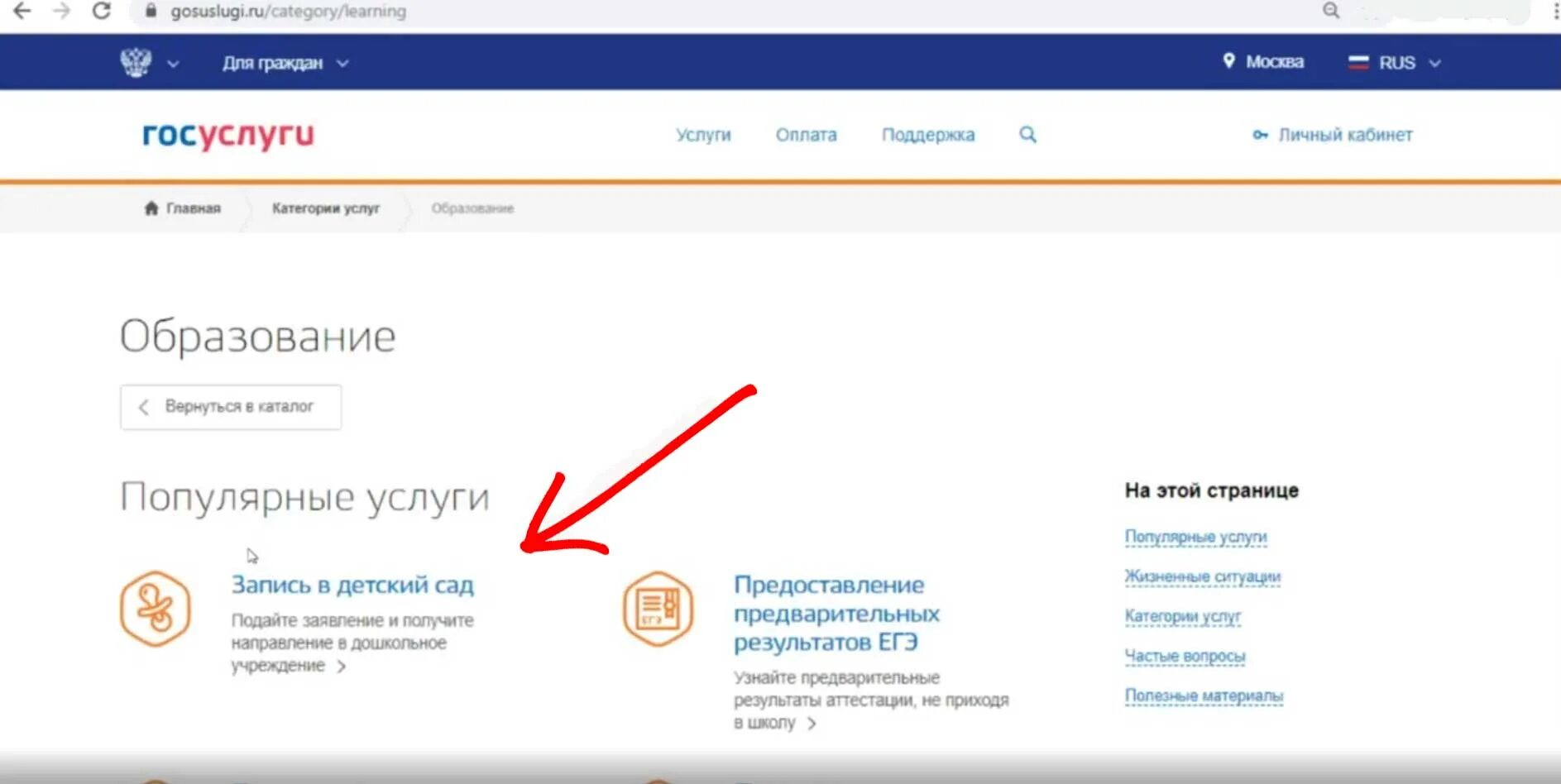 Мос ру ребенок в сад. Госуслуги запись в детский сад. Мос ру очередь в детский сад. Очередь в госуслуги. Зачисление в детский сад через госуслуги.