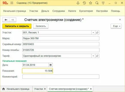 Бухучет снт проводки