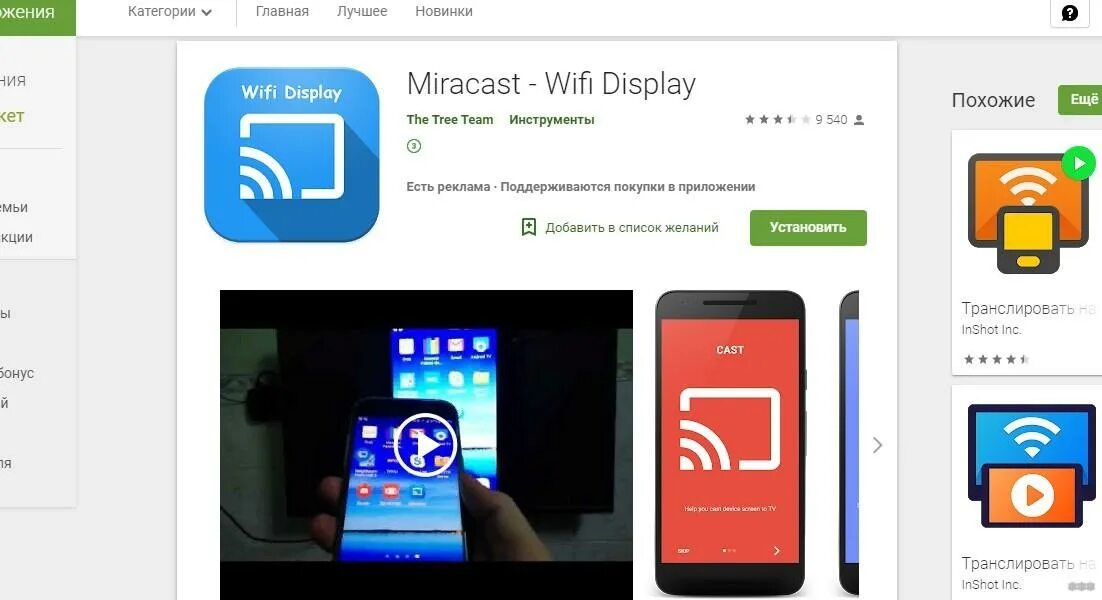 Miracast что это в телефоне. Миракаст для телевизора приложение. Миракаст на айфоне. Как включить миракаст на айфоне. Lg как транслировать с телефона