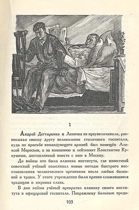 Повесть о настоящем человеке иллюстрации к книге. Повесть о настоящем человеке книга. Настоящий человек повесть.