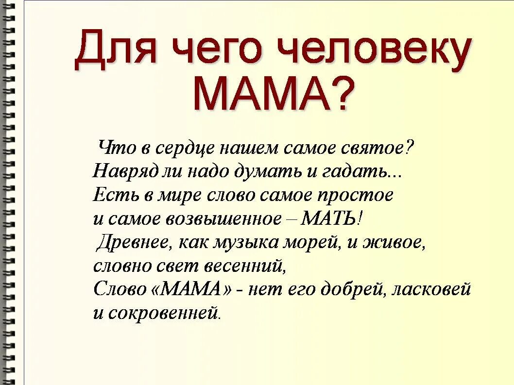 Бунин матери 2 класс литературное чтение стих. Стихотворение матери Бунин. Бунин матери 2 класс. Произведение бунина матери