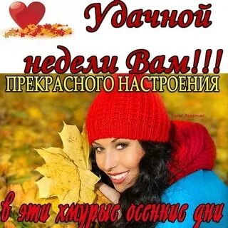 С началом недели сентября