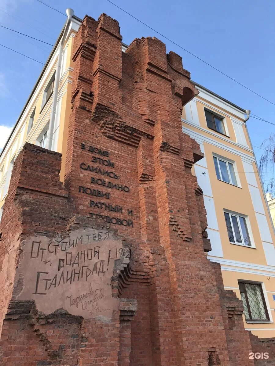 Дом Павлова памятники Волгограда. Дом солдатской славы (дом Павлова). Дом Павлова в Сталинграде памятник. Дом солдатской славы дом Павлова Волгоград. Дом павлова дни обороны