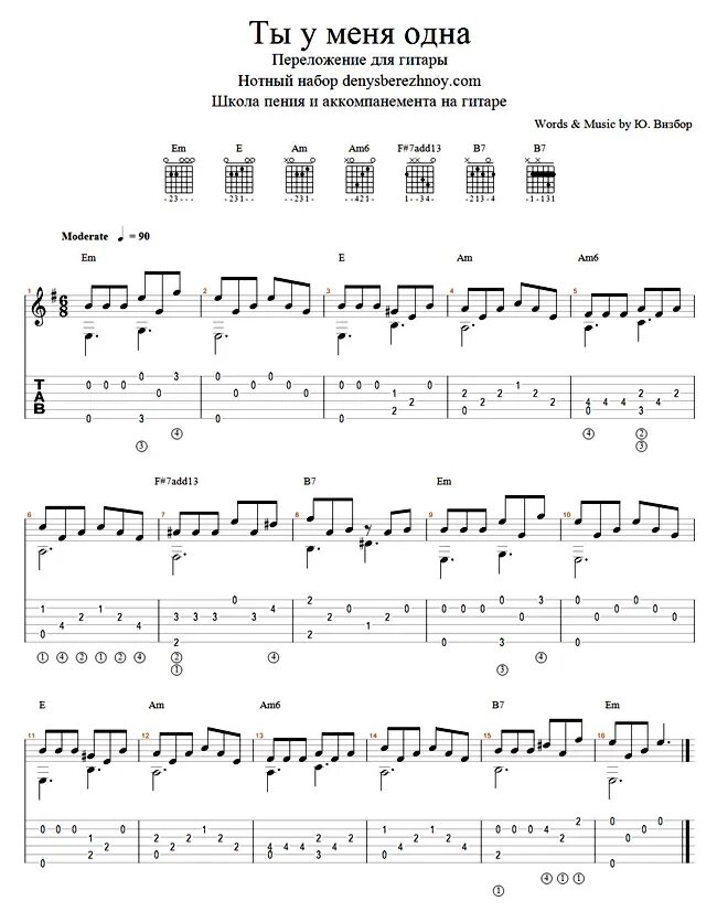 Солнышко мое аккорды для гитары. Ты у меня одна Ноты. Ты у меня одна Ноты для гитары. Ты у меня одна Визбор Ноты. Ты у меня одна аккорды для гитары.