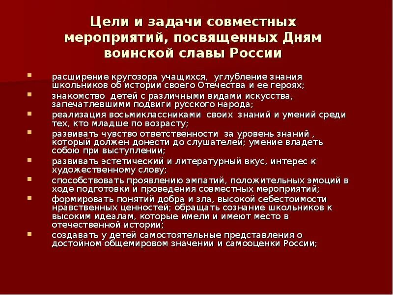 Цель мероприятия дня россии. Цели и задачи мероприятия. Цели и задачи мероприятия к 9 мая. Цели и задачи проведения мероприятия. Цель и задачи мероприятия в школе.