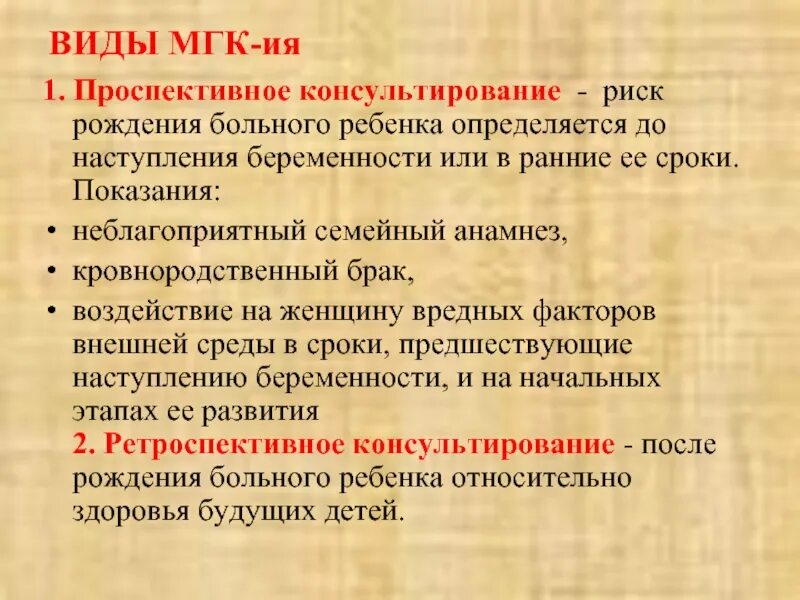 Этапы мгк. Основные задачи мгк. Этапы медико-генетического консультирования характеристика. Предобработка данных. Методы мгк.