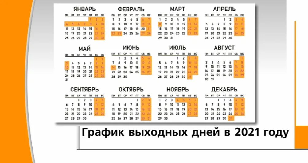 Производственный календарь 2025 татарстан с праздниками. Производственный календарь 2021 года в России. Выходные и праздничные дни в 2021 году. Производственный календарь на 2021 год с праздниками и выходными. Календарь 2021 года с праздничными днями и выходными днями.