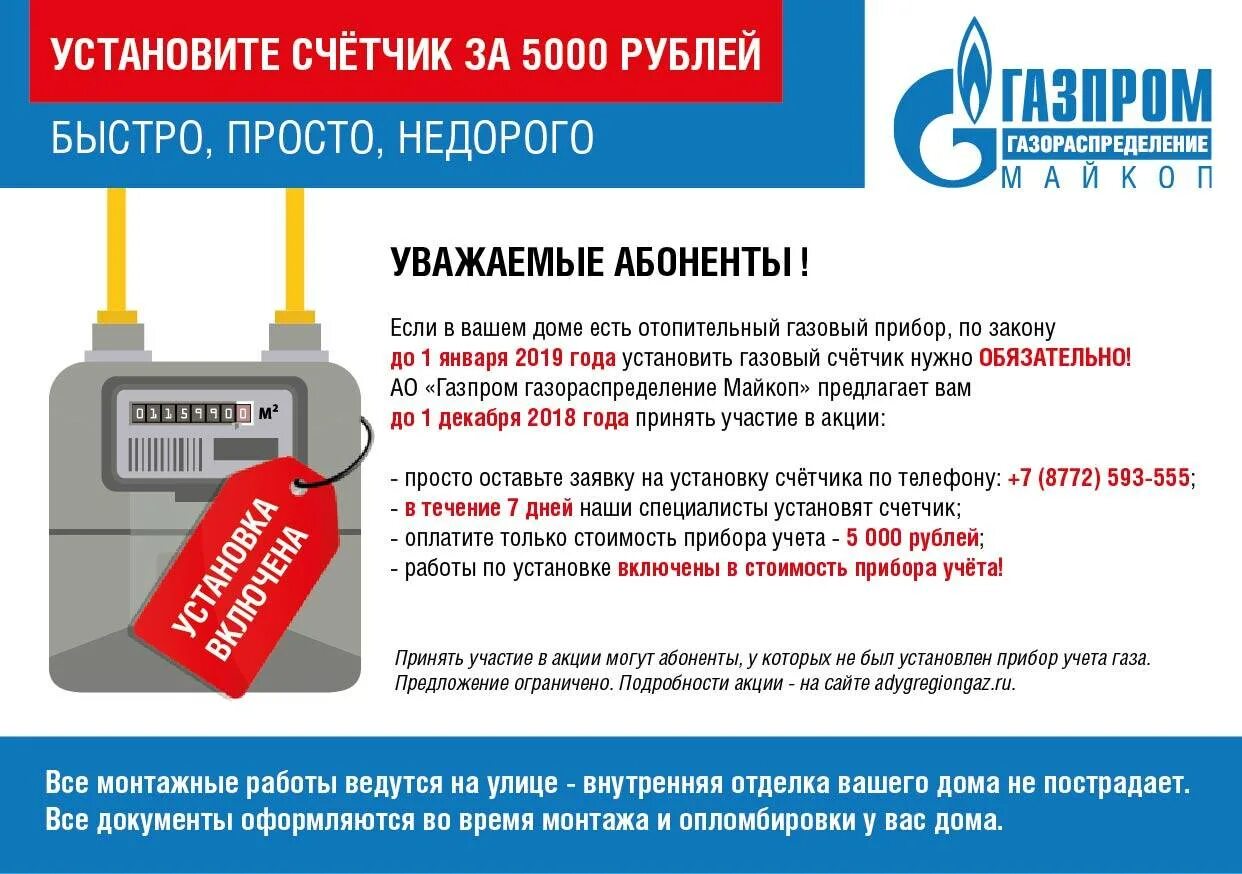 Изменения в учете газа. Срок службы газового счетчика до поверки. Сроки заменагазовых счетчиков. Замена приборов учета.