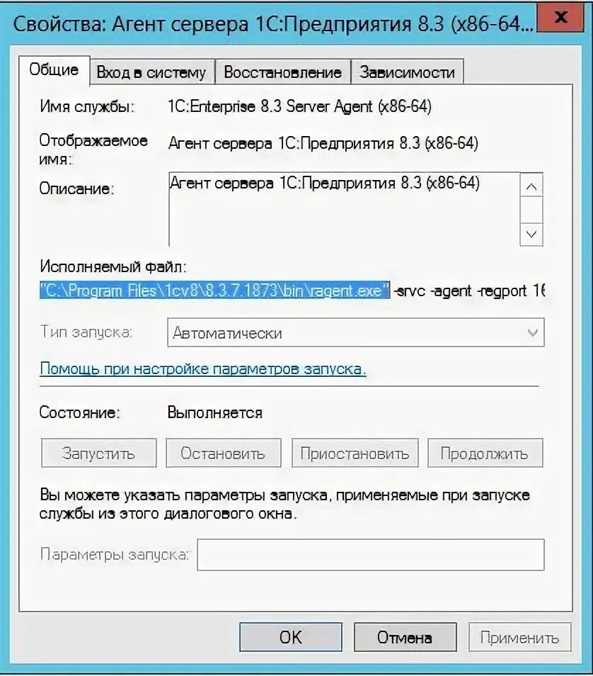 Не запускается агент 1с. Параметры запуска агента сервера 1с предприятия.
