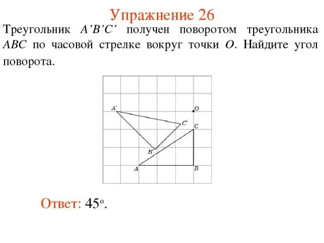 Поворот треугольника на 45 градусов по часовой стрелке. Поворот треугольника на 30 градусов по часовой стрелке. Поворот треугольника геометрия. Поворот треугольника на угол а. Треугольник против часовой стрелки 45