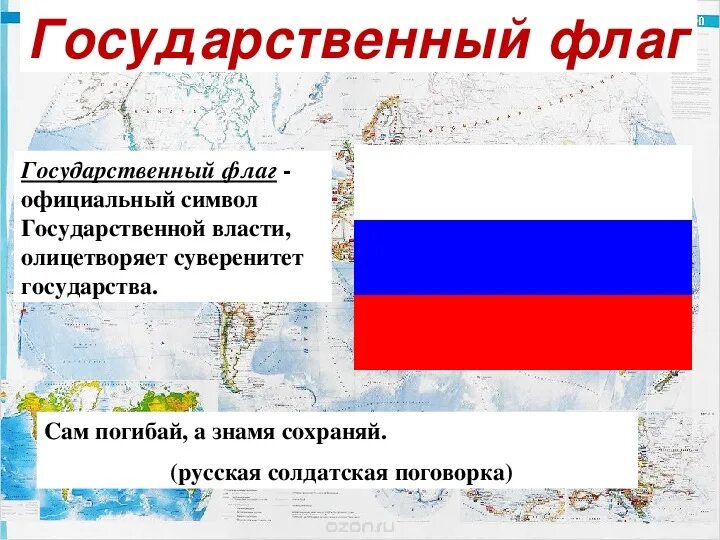 Тест обществознание 7 класс государственные символы россии. Символы России Обществознание. Государственные символы это в обществознании. Государственные символы России Обществознание.