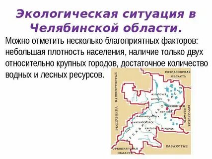 Рассказ про челябинскую область