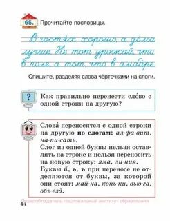 Перенос слова урожай
