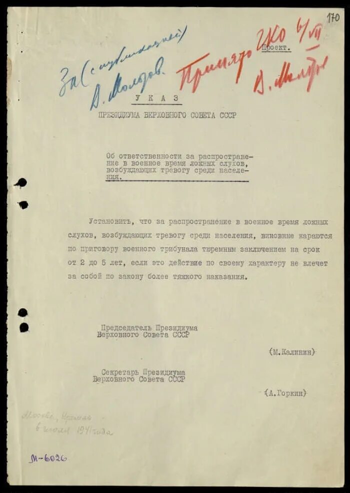 Указ военное время. Указ Сталина о ГОСТАХ. Указ Сталина документ. Указом Президиума Верховного совета СССР от 6 июля 1941 г.. Ответственность за распространение ложных слухов в войну.