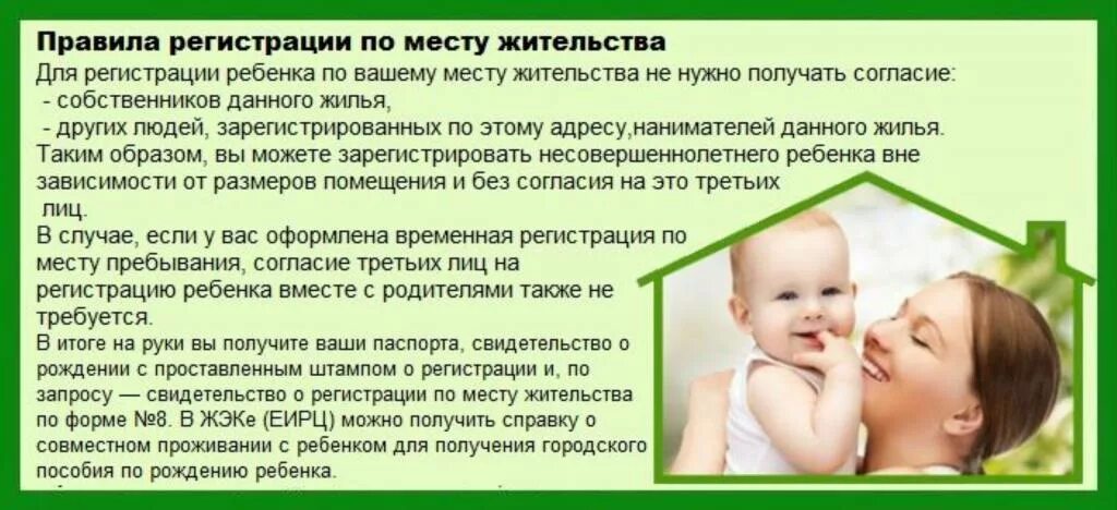 Родился ребенок прописка. Можно ли прописать ребенка. Ребенка если прописывать. Прописка новорожденного ребенка. Какие документы для регистрации новорождённого к матери нужны.