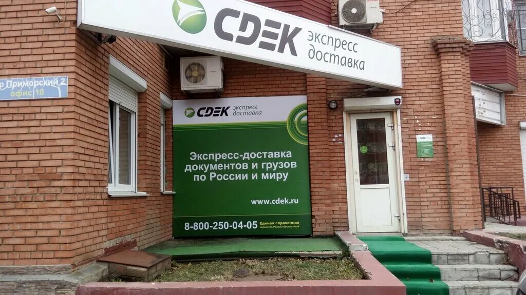 Cdek приморский бул 2 фото