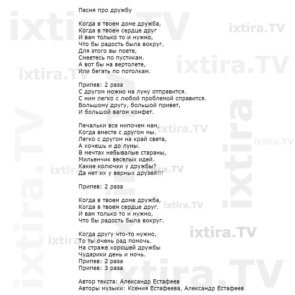 Какой нибудь текст песни. Слова песни дружба. песенка про дружбу текст. песня о дружбе для детей текст. барбарики дружба текст.