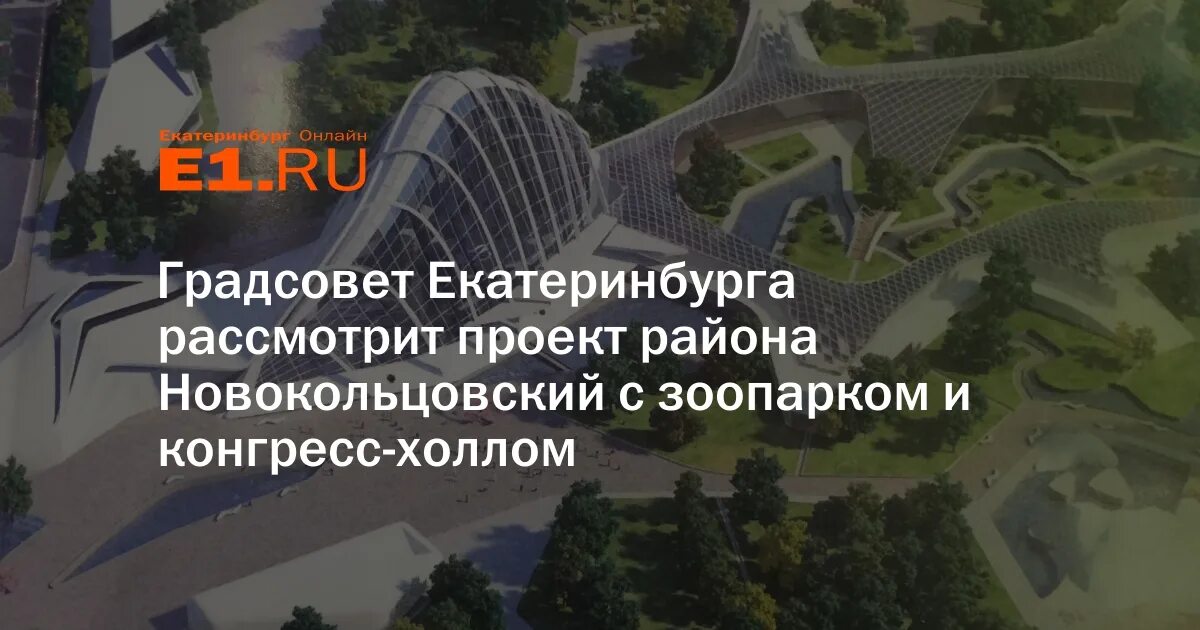 Синара новокольцовский екатеринбург. Новокольцовский район екатеринбурга синара. план застройки новокольцовский района екатеринбурга. новокольцовский план застройки. новокольцовский екатеринбург план развития.