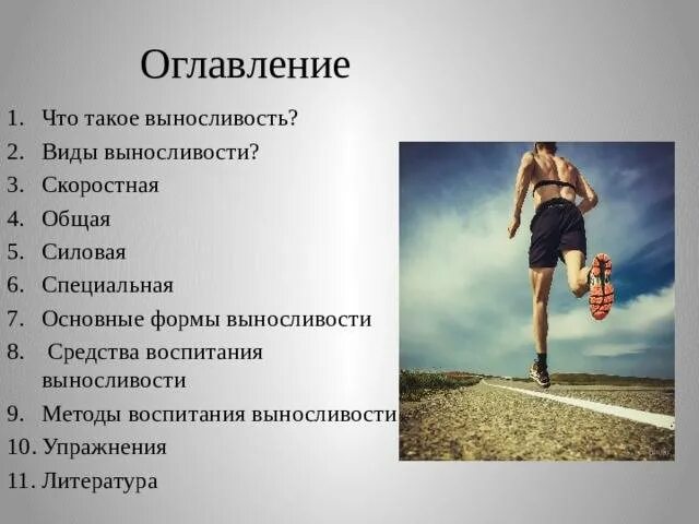 Тренировка на развитие выносливости. Методики воспитания силовых качеств. Воспитание силовых качеств силовая выносливость. Повторный метод развития силы. Воспитание силовых качеств силовая выносливость.
