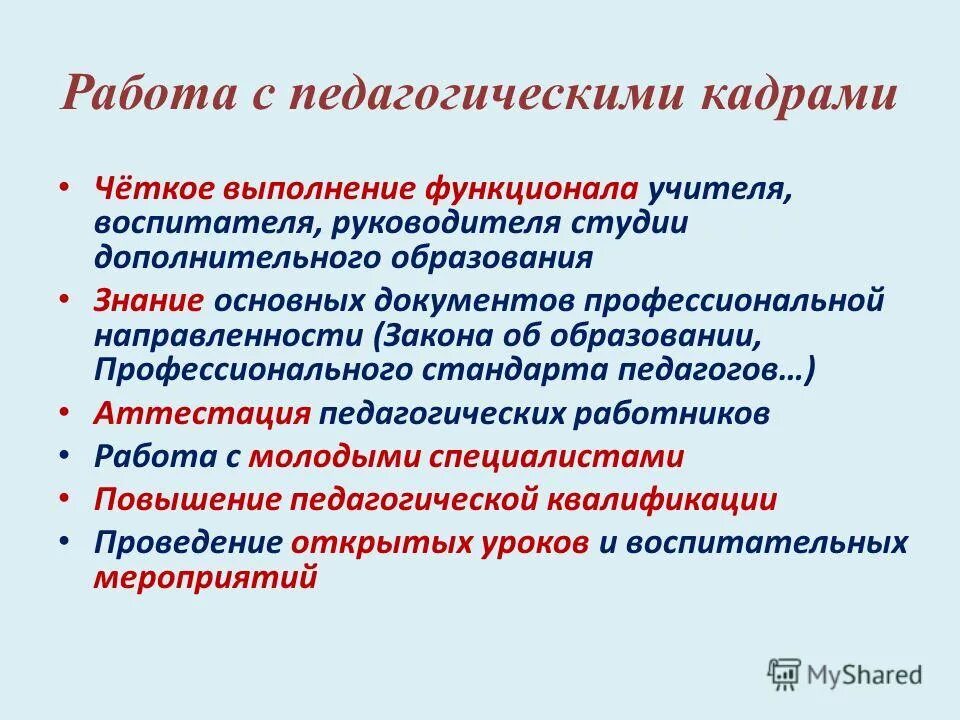 дополнительные функции педагога