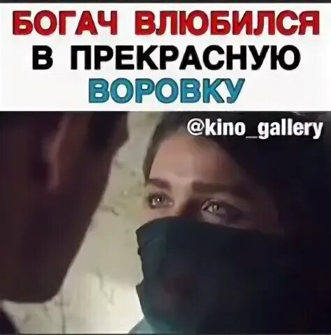 Богач влюбился