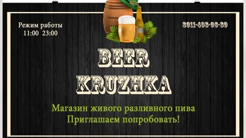 График работы пивных магазинов