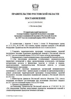 Программа госгарантий на 2024 год
