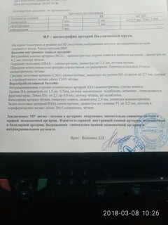 Асимметрия кровотока