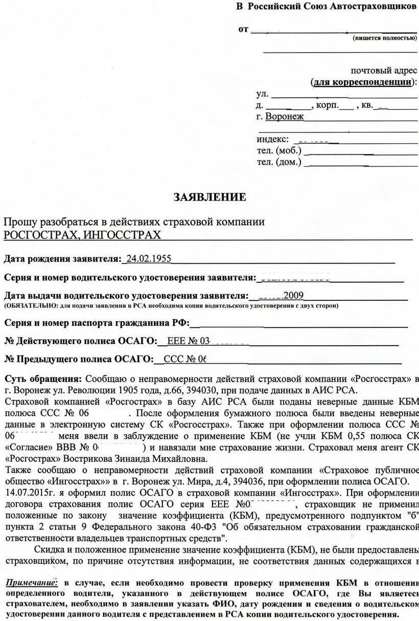 Подача заявления о дтп в страховую. Образец заполнения заявления в страховую компанию при дтп. заявление для страховой компании по осаго. подать иск на страховую компанию. обращение в страховую компанию.