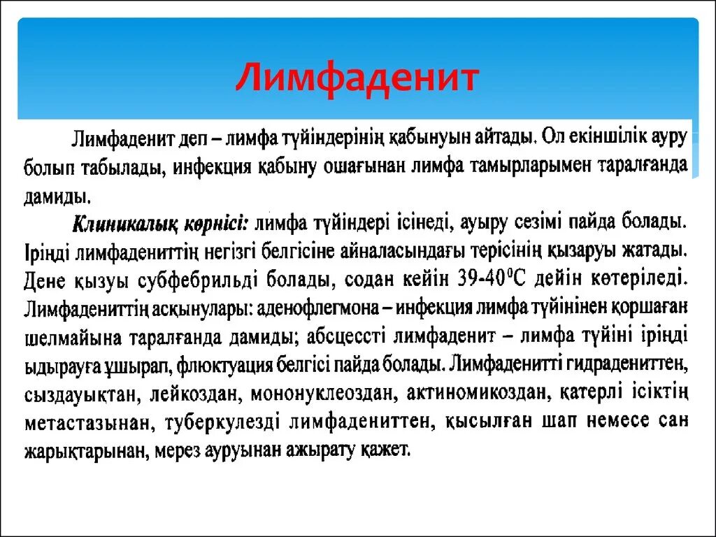 Лимфоденит у ребенка лечение. Лимфаденит у детей презентация. Причины возникновения лимфаденита. Лимфаденит физиолечение. Лимфаденит характеристика.