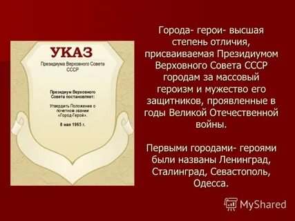 Смоленск звание героя