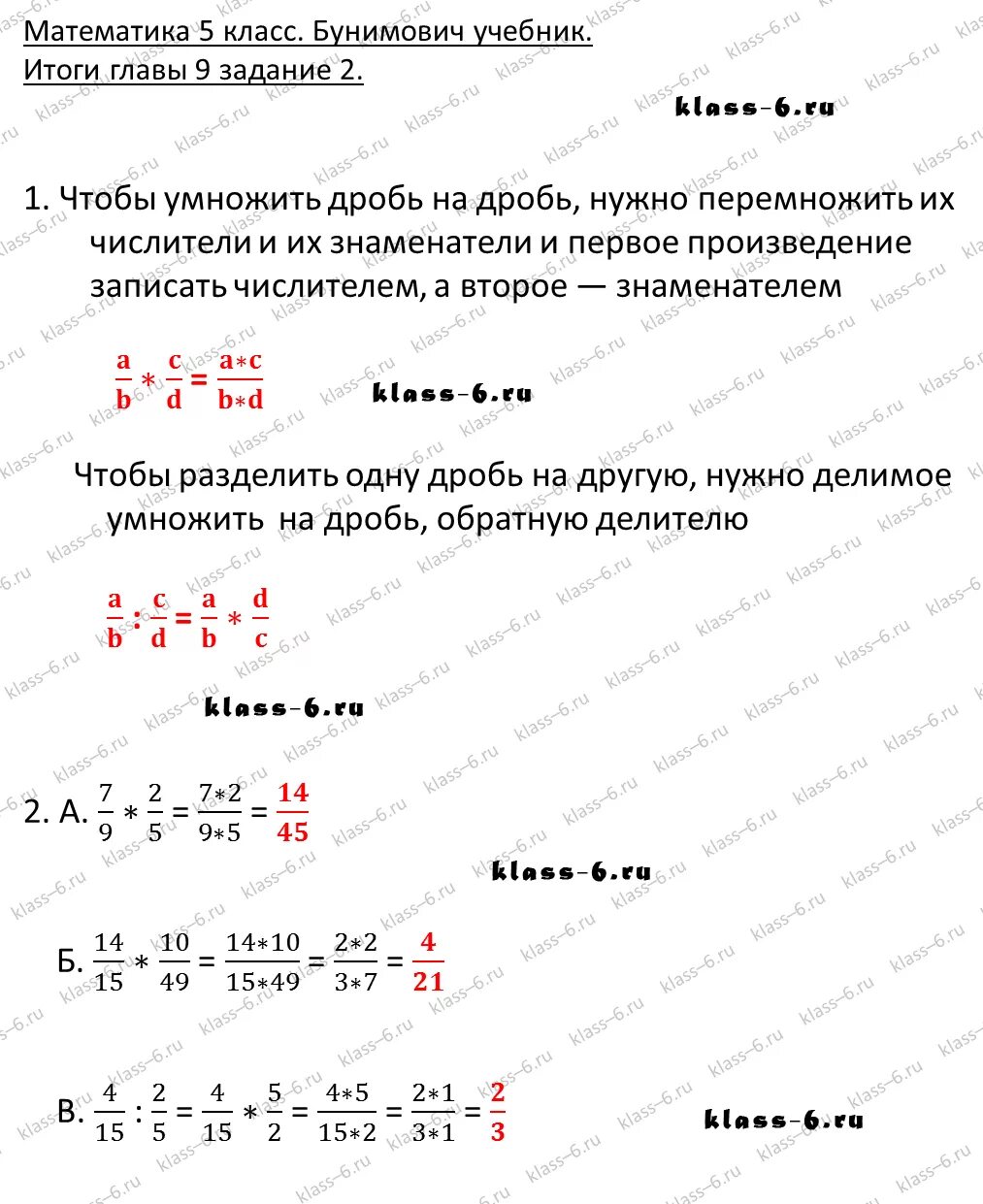 Физика 9 класс итоги главы 3. Итоги 5 главы математика 5 класс. Математика 5 класс итоги главы 1. 5 Класс математика итоги глав. Учебник математика 6 класс итог 2 главы.