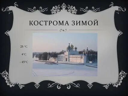 Сфр кострома