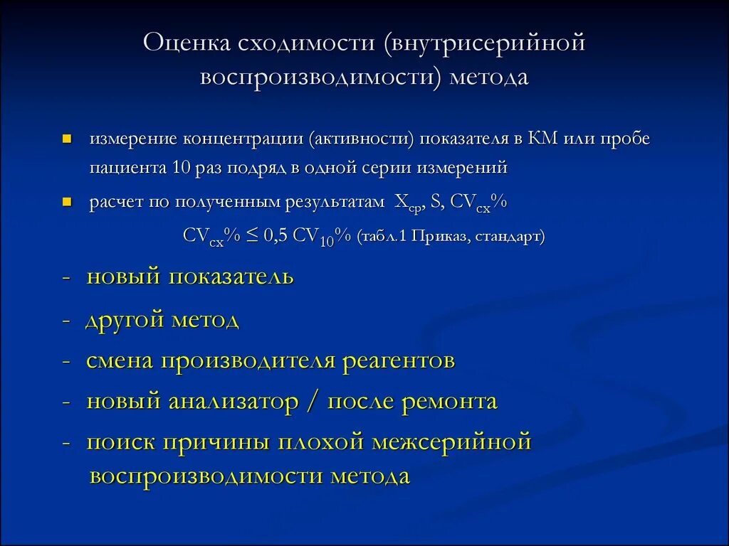 Сходимость и воспроизводимость измерений. Расчет воспроизводимости результатов измерений в лаборатории. Правильность измерений в лаборатории. Условия воспроизводимости результатов измерений. Межлабораторная прецизионность.