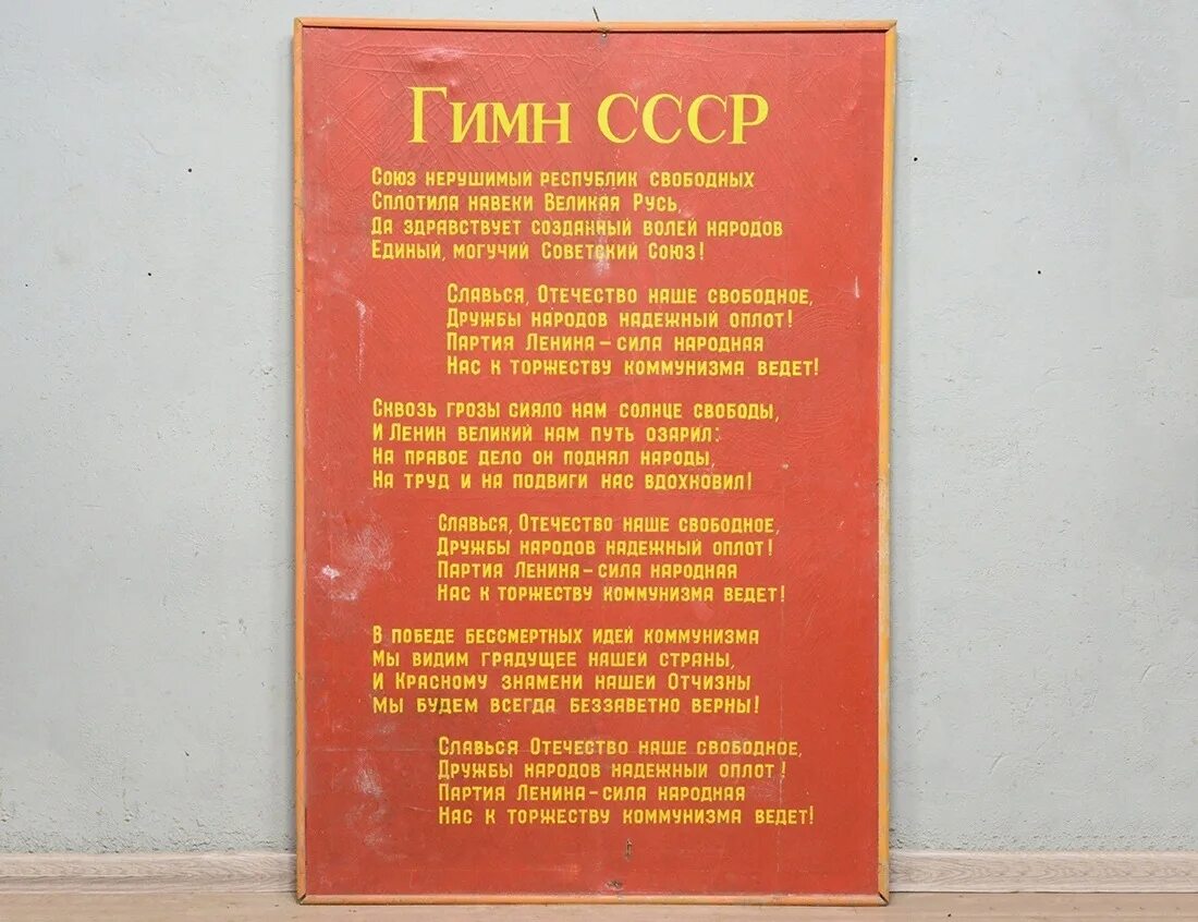 1943 года словами. Гимн СССР до 1943 года текст. Текст первого гимна СССР. Гимн СССР слова текст 1977. Гимн СССР 1943 года.