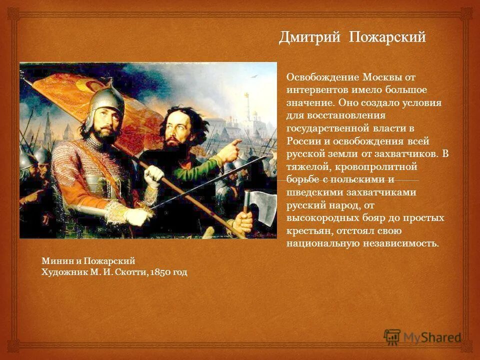 Освобождение москвы и окончание смуты. Какое значение имело освобождение москвы. Освобождение москвы. Освобождение москвы 1612 карта. Освобождение москвы от поляков дата.