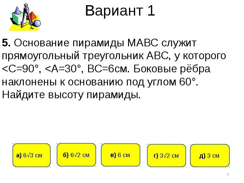 Тест по теме пирамида 10. Тест по теме пирамида. Тест по теме пирамида 10 класс.